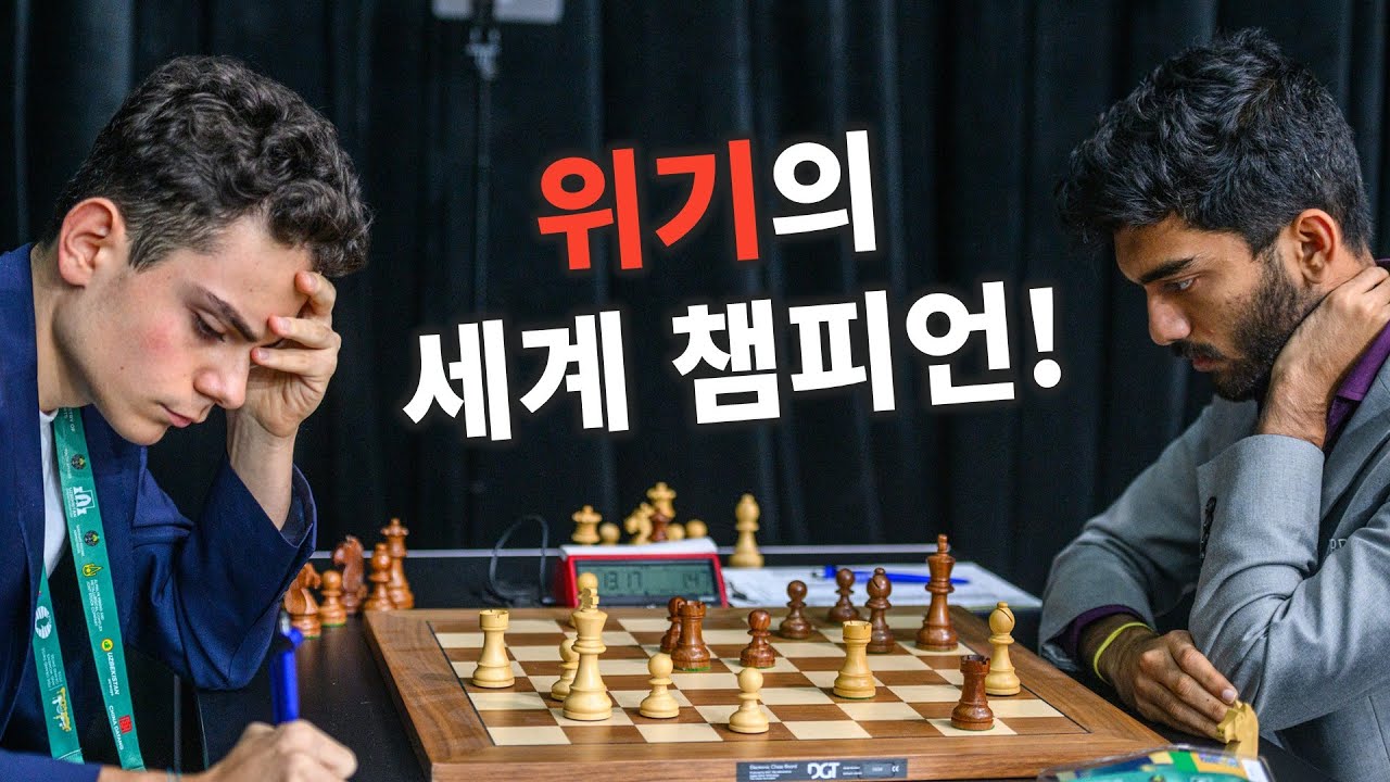 흔들리는 체스 세계 챔피언, 타이틀은 안전할까?