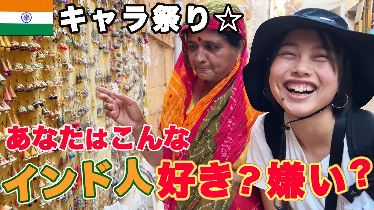 【キャラ祭りw】インド最果ての黄金の街 ジャイサルメールを街歩き（後半）