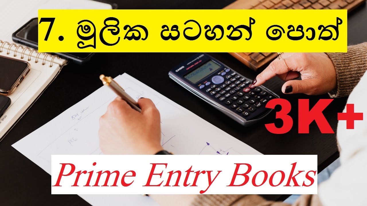 OL Commerce | Grade 10 | Lesson 7 - මූලික සටහන් පොත්  (Prime Entry Books)