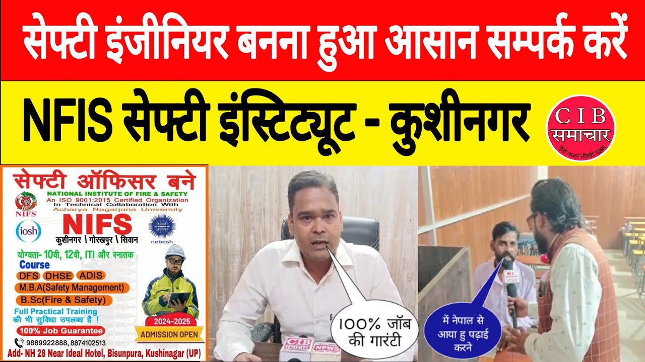 Nfis Safety Institute Kushinagar दे रहा है सेफ्टी इंजीनियर बनने का सुनहरा मौका #safety #institute