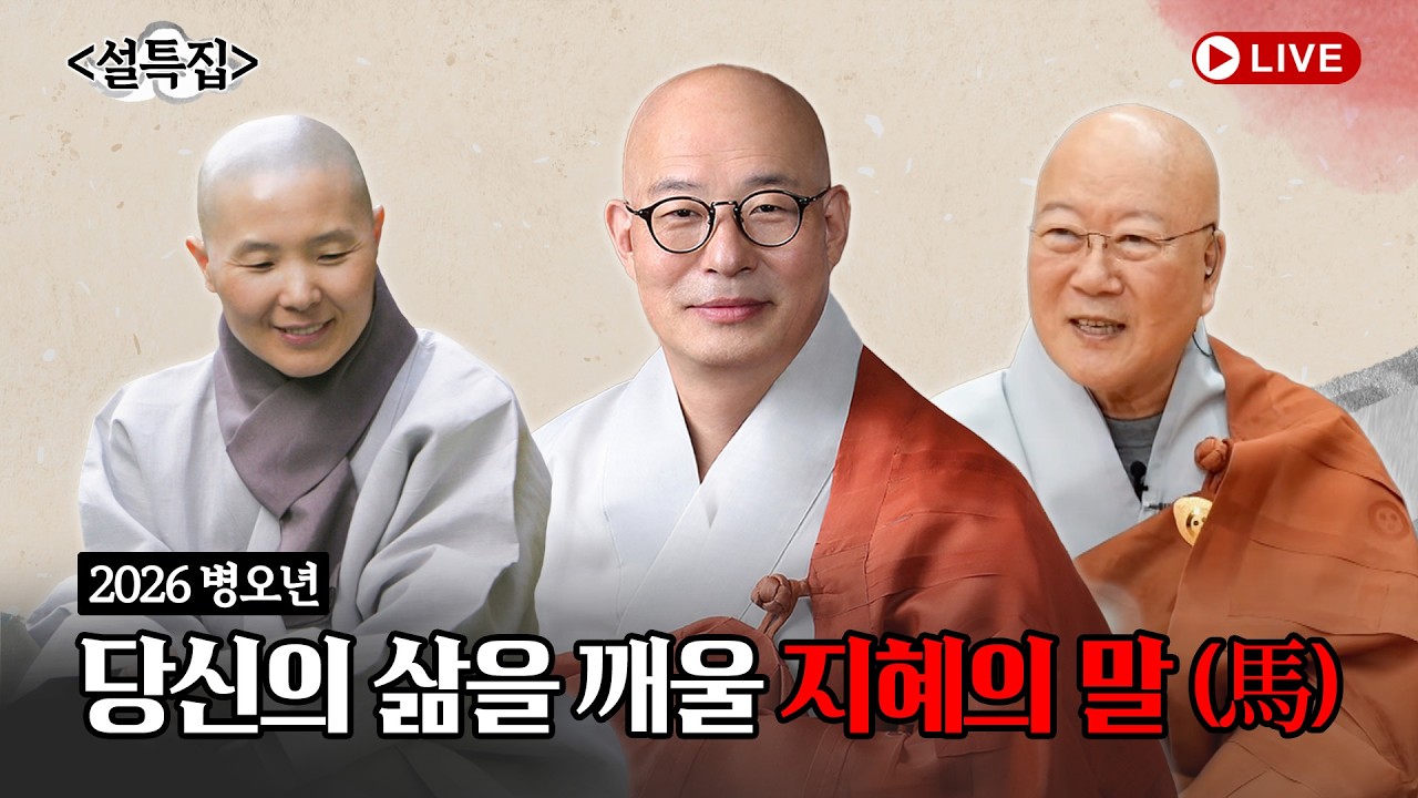 [🔴LIVE🔴] 2026년 병오년 붉은 말처럼! 설특집 스트리밍 달려!!