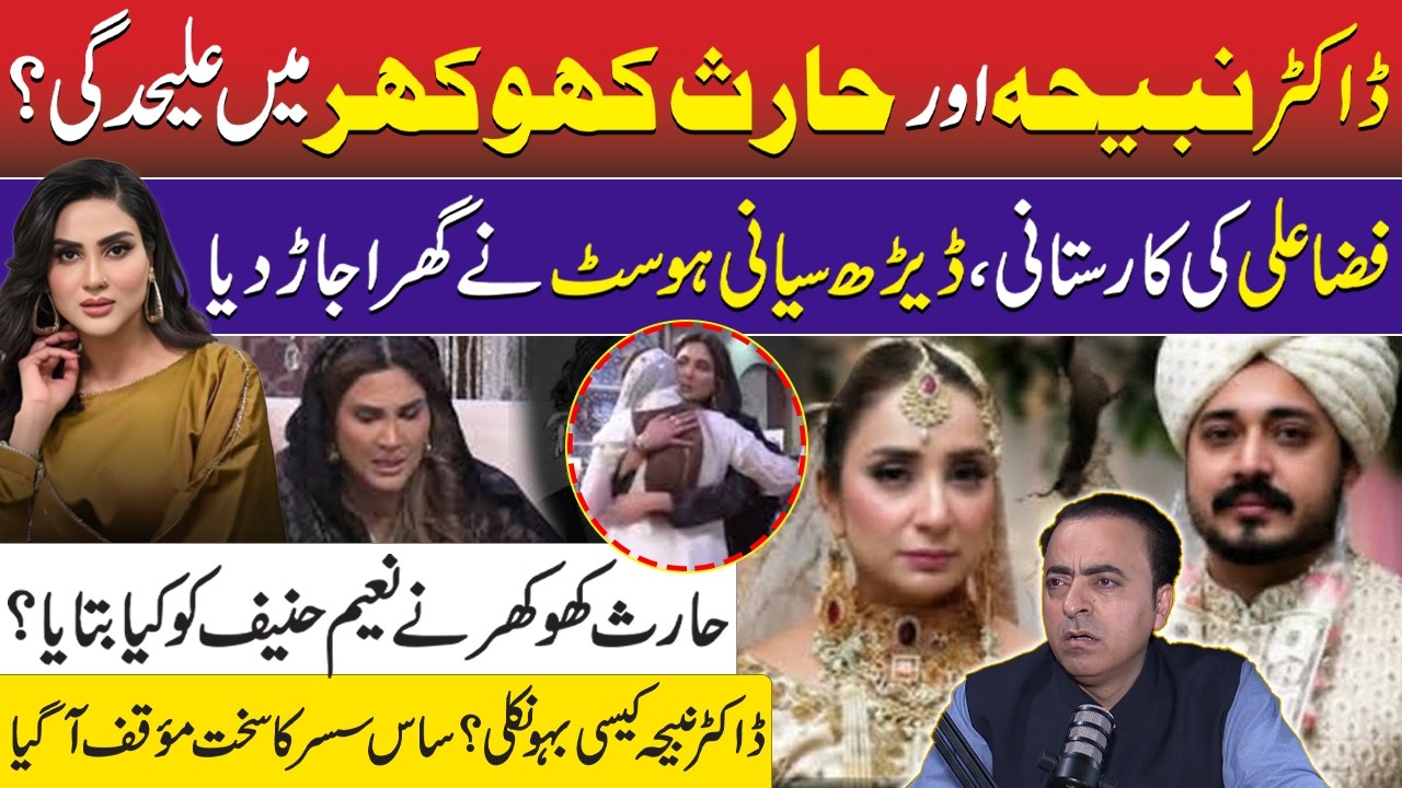 Dr Nabiha & Haris Khokhar Divorced? – Fiza Ali Pathetic Act in Ramzan Transmission | Naeem Hanif