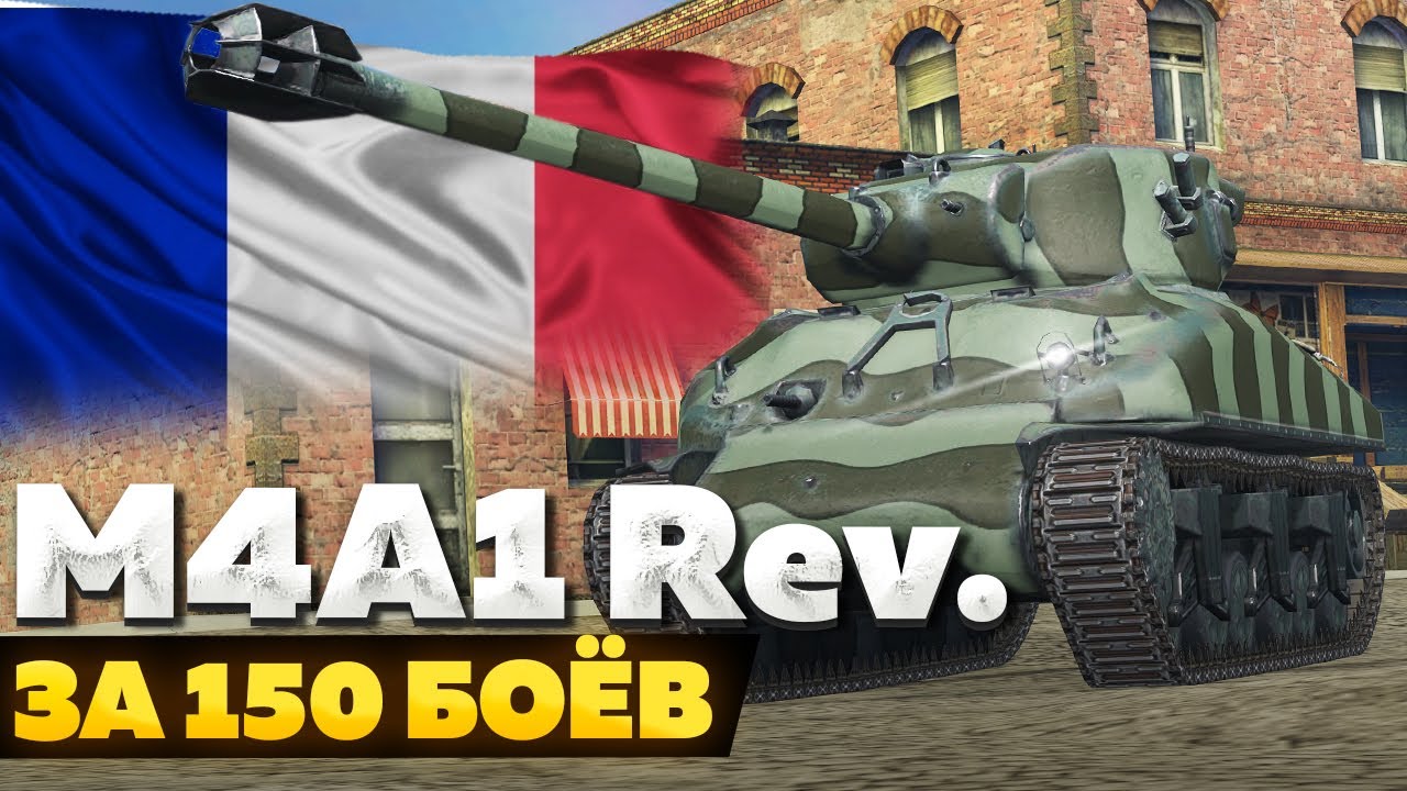 M4A1 Revaloris&eacute; &mdash; ЧЕСТНЫЙ ОБЗОР │ Tanks Blitz