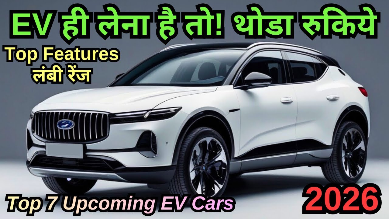 Upcoming Electric Cars in India 2026 | Most Awaited EV Cars ⚡️