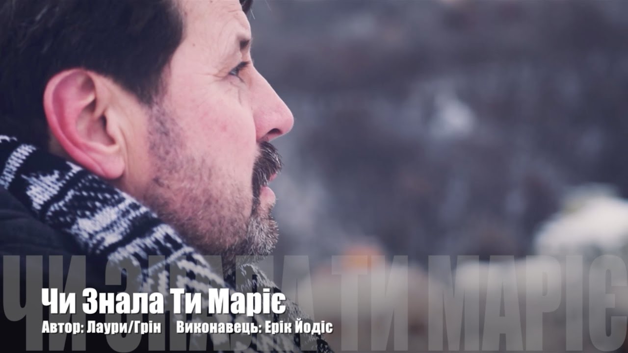 Чи Знала Ти Маріє