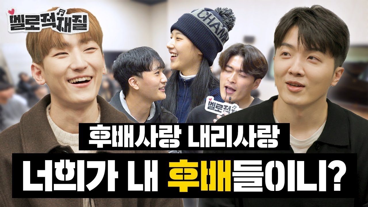 🚨전설의 선배님 🎸적재X정동환🎹이 모교에 출몰했다!! | 멜로적재질 EP.9 | 🏫서울예술대학교 실용음악과 ①