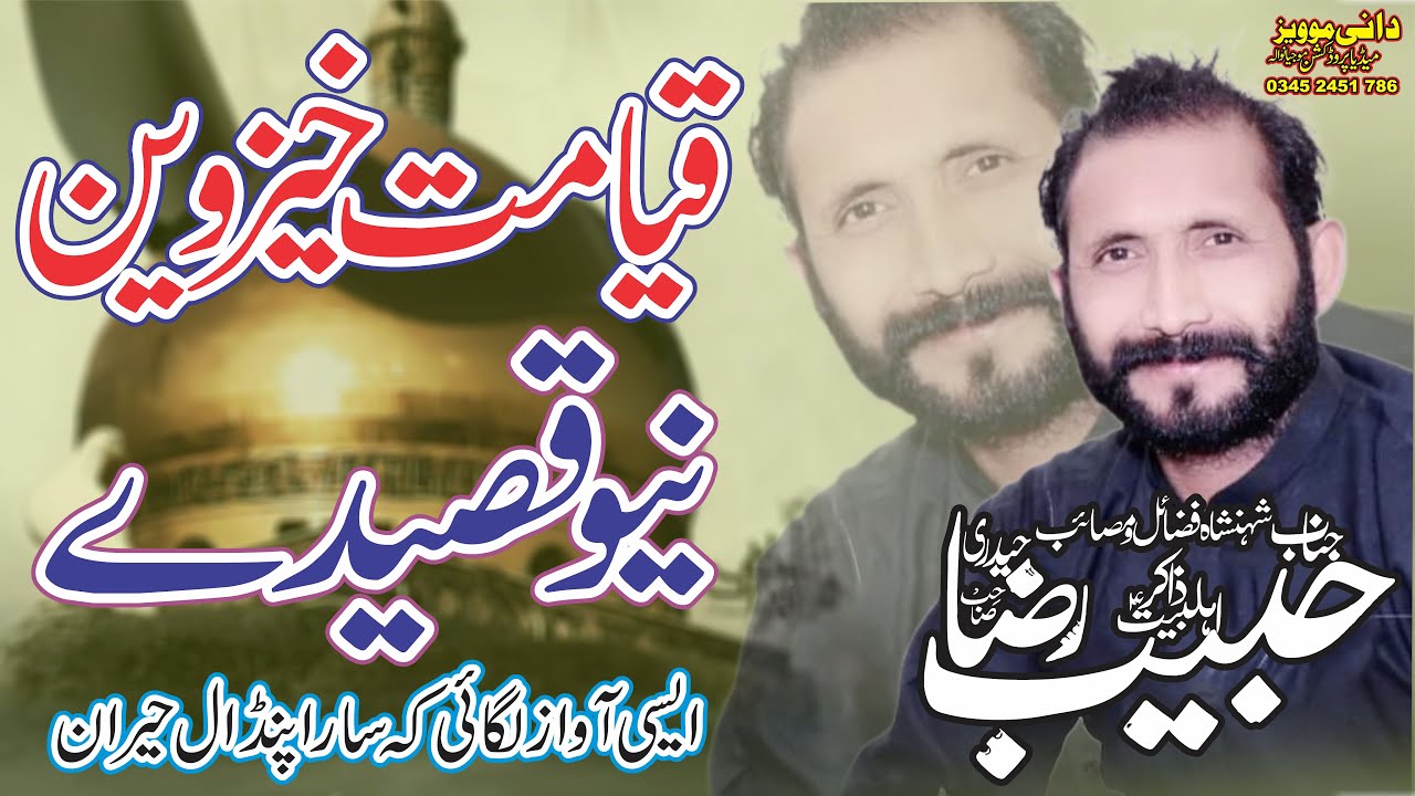 Zakir Habib Raza Haideri | New Qasiday 2023 | Majlis 15 Rajab 2023 Mojianwala