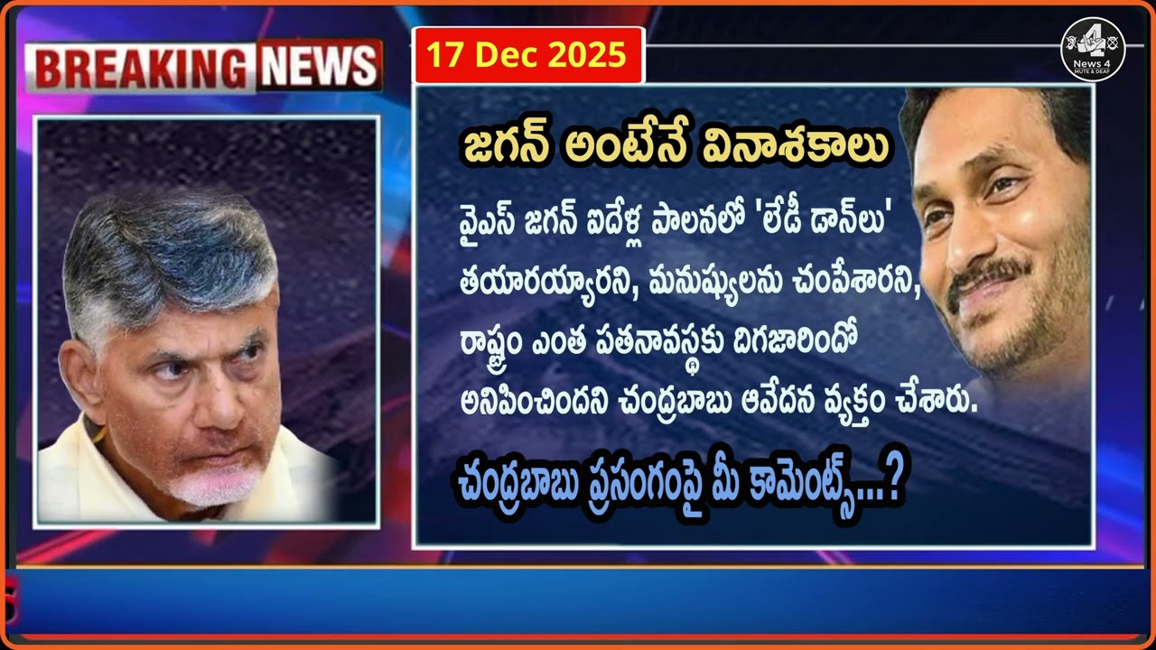 “Jagan means destruction,” says Chandrababu | Telugu News 