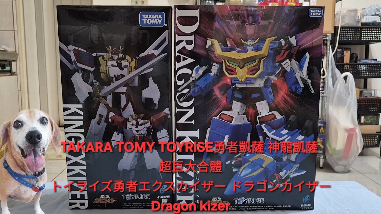 大合體囉！ TAKARA TOMY TOYRiSE 勇者凱薩 神龍凱薩 超巨大合體 トイライズ勇者エクスカイザー ドラゴンカイザー Dragon kizer