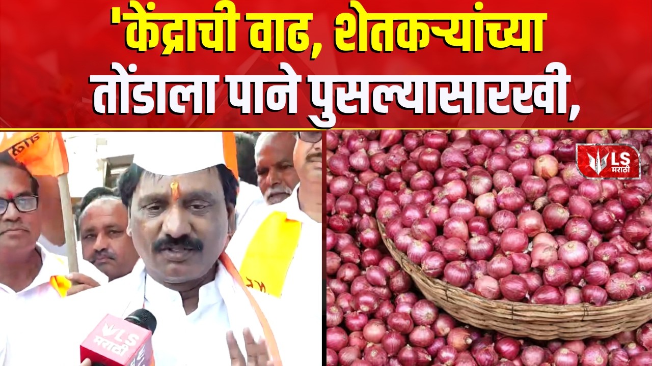 Nashik Onion Farmers Protest | कुठेच कांदा खरेदी केली जात नाही- दानवे   | Ambadas Danve