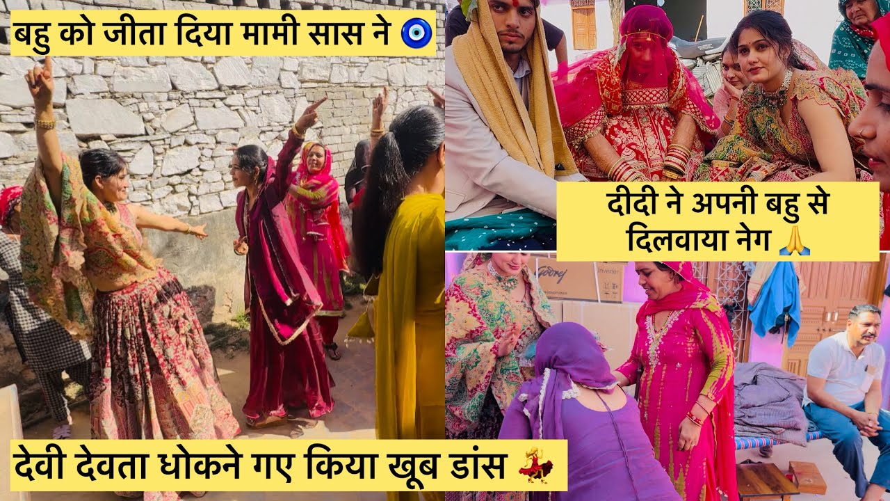 भाँजो का देवी देवता धुकवा के हम भी आ गए घर #pushpajaatni04 #vlog 