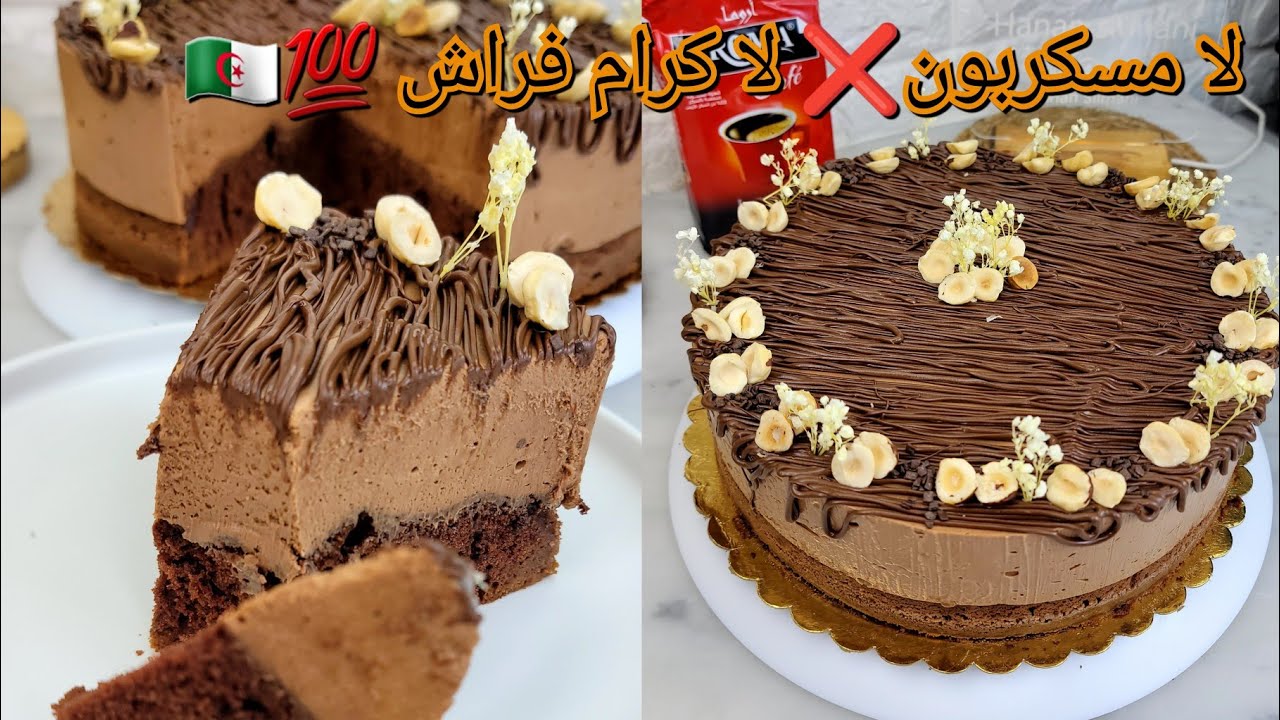 #ترند هذي لتسلكم لا كرام فراش❌️ لا مسكربون❌️ لا جيلاتين ❌️كيك وموس شكولة بنة عالمية راح تبهريهم بيها
