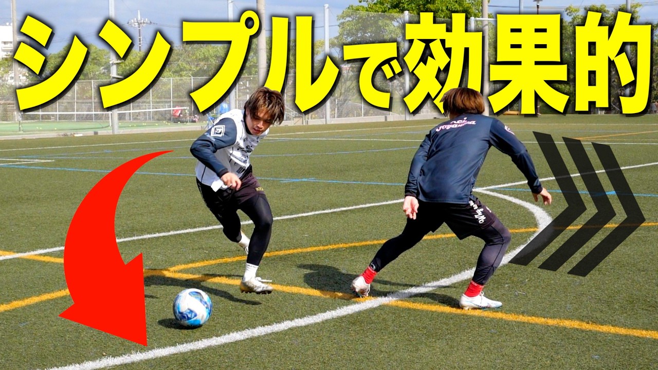 【シンプル系ワザ】これさえ持っておけば問題ない！サッカーの簡単足ワザ5選！