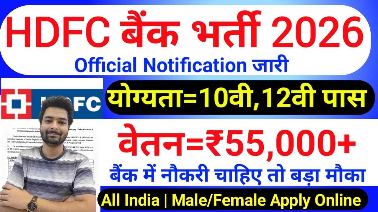 HDFC Bank Recruitment 2026 | HDFC Job Vacancy 2026 | Bank Recruitment 2026 | New Bank Vacancies 2026