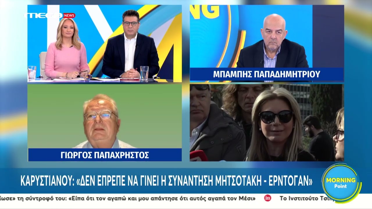 Παπαχρήστος: 