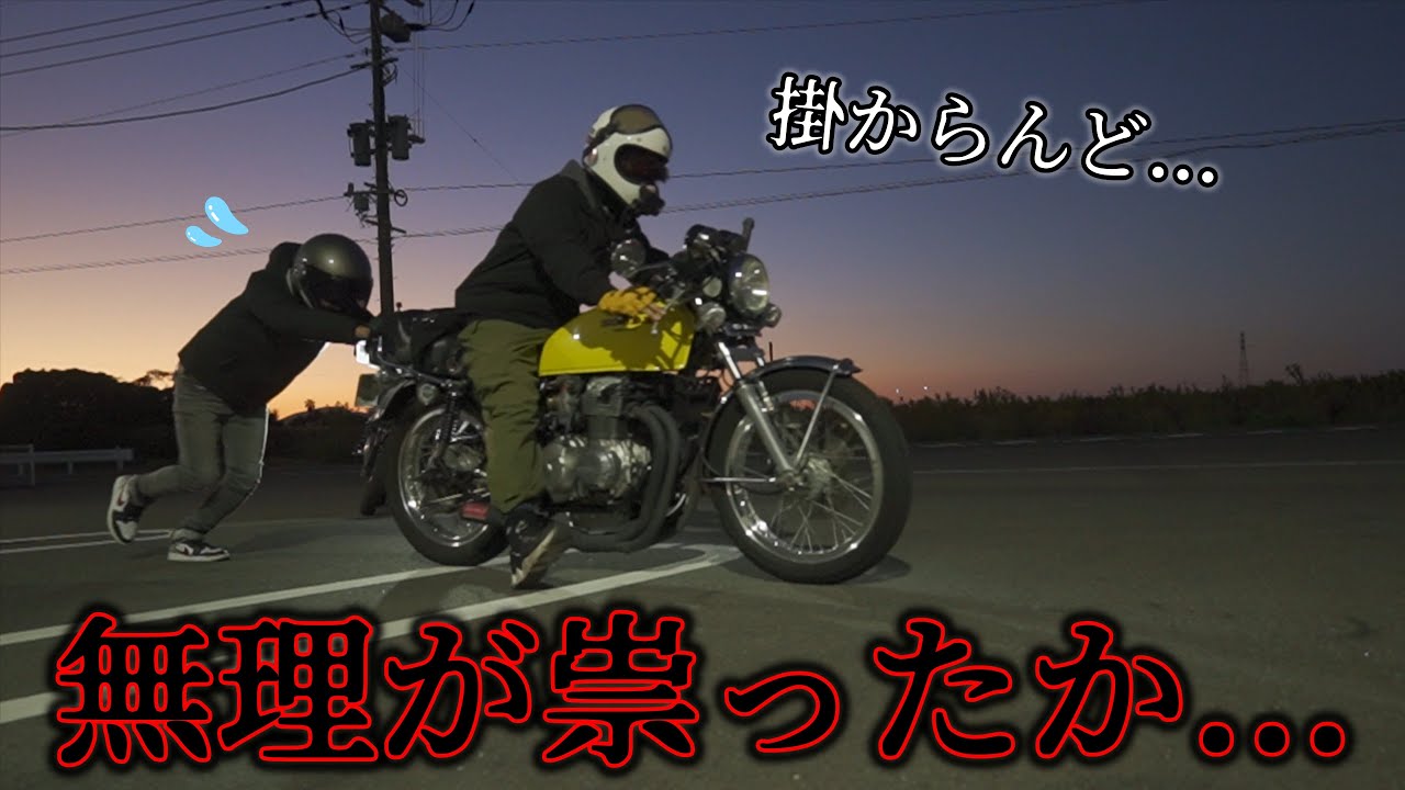 旧車バイク、突然壊れます。【南九州RIDERS FESTA】【スンミちゃん】