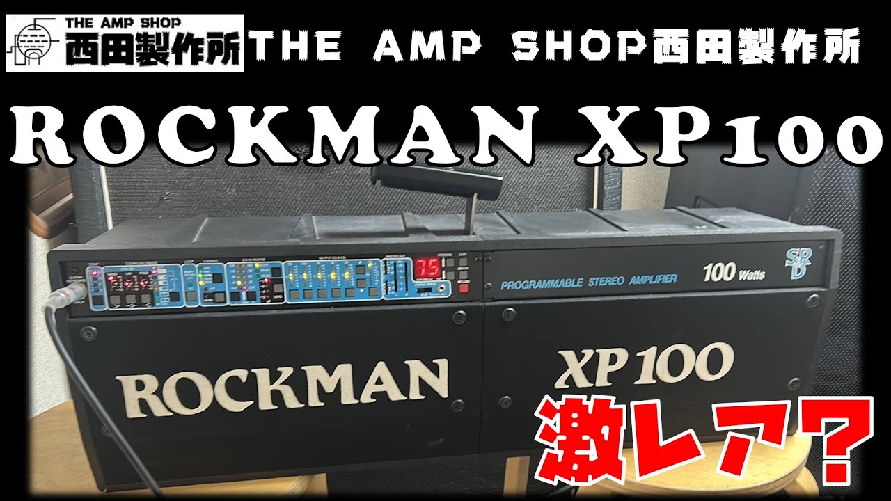 【リペア事例】80年代ROCKMANのフラッグシップ　ROCKMAN XP100のご紹介【NOT FOR SALE】