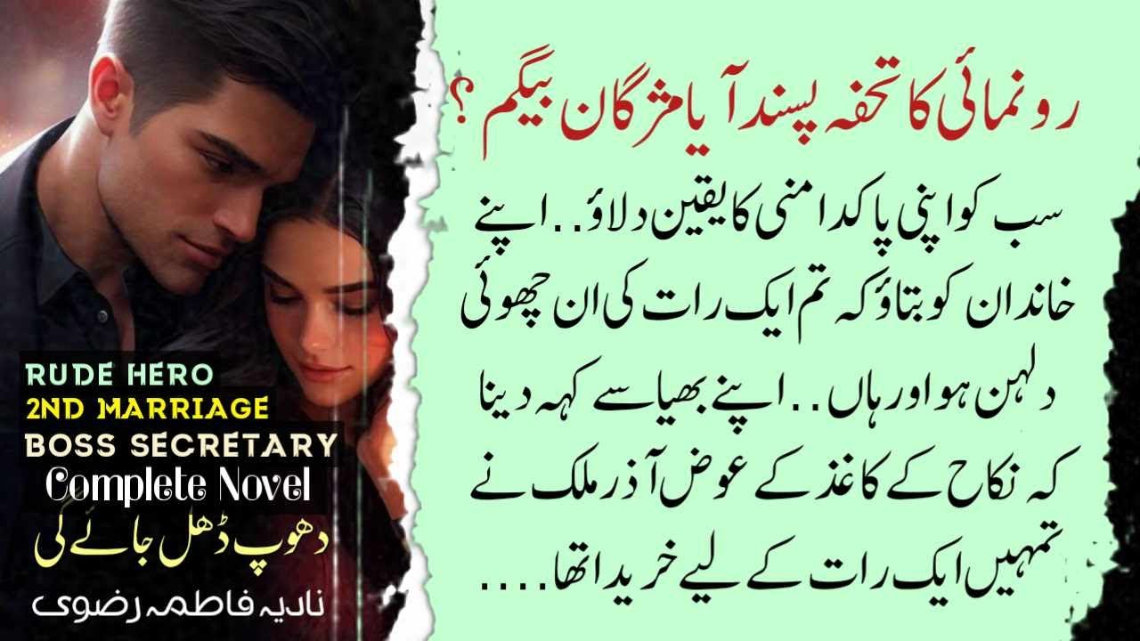 Dhoop Dhal Jaye Gi | boss hero | 2nd marriage | complete novel | Digital Books Library - DBL