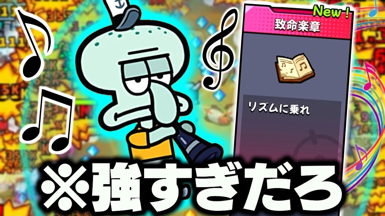 ダダサバイバーの新キャラ『イカルド』の専用武器「クラリネット」を進化させたらマジで最強すぎて笑う