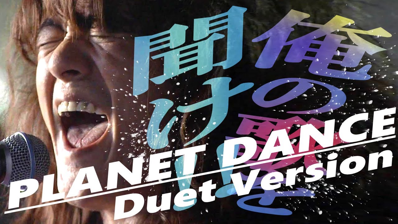 STUDIO Live 『PLANET DANCE (Duet Version)』福山芳樹  × チエカジウラ (Fire Bomber)  2012.10 [字]