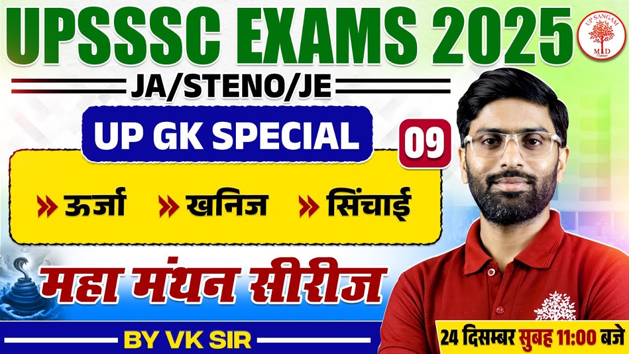 UPSSSC UP GK CLASS 2025 | UP GK FOR UPSSSC | UPSSSC UP GK JUNIOR ASSISTANT /STENO/JE | VK SIR
