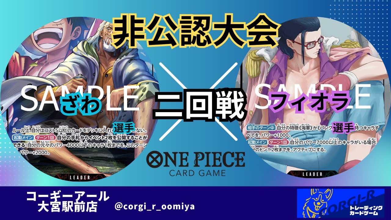 【非公認大会】 6/8　二回戦　赤レイリー（ざわ選手)　 VS　赤緑スモーカー　(フィオラ選手)