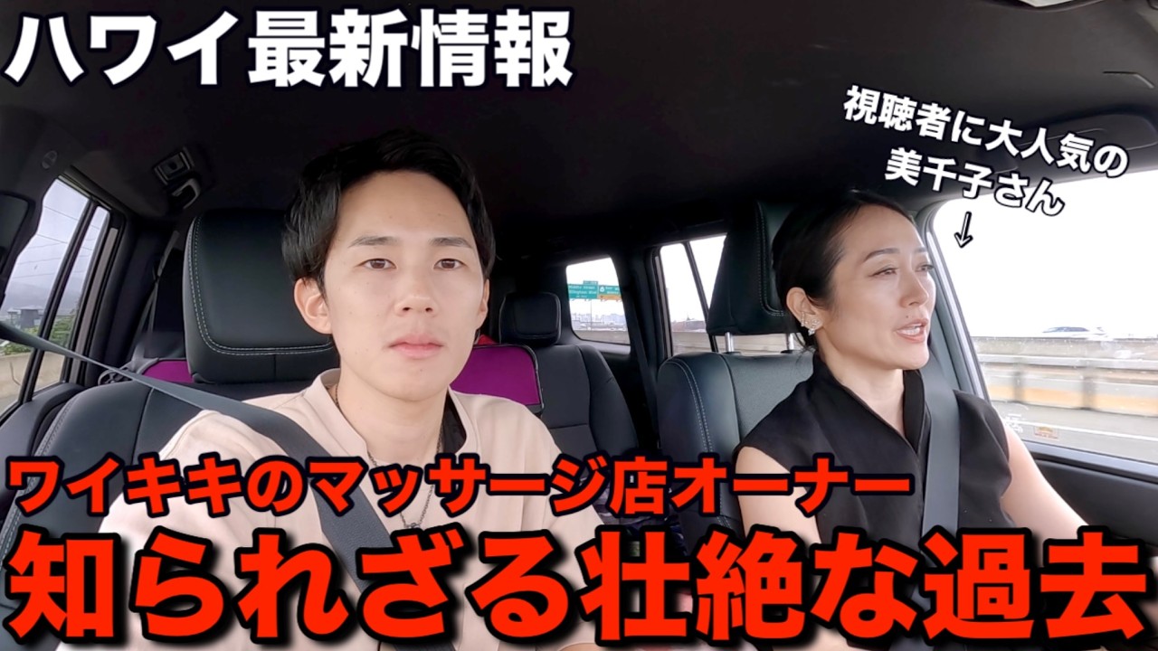 【ハワイ】仕事の話だけのつもりが…ワイキキの大人気マッサージ店オーナーから想像を絶する過去のお話を聞いてしまいました