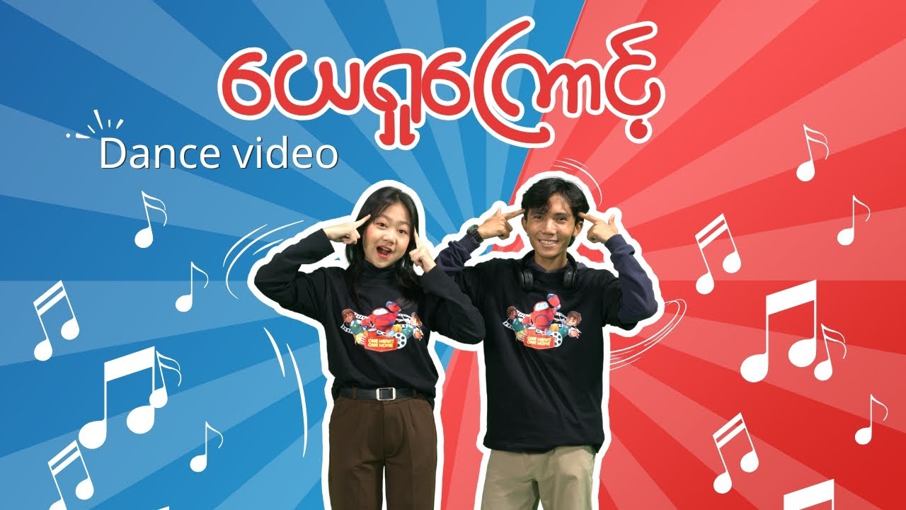 ယေရှုကြောင့် ll Sunday School Action Song