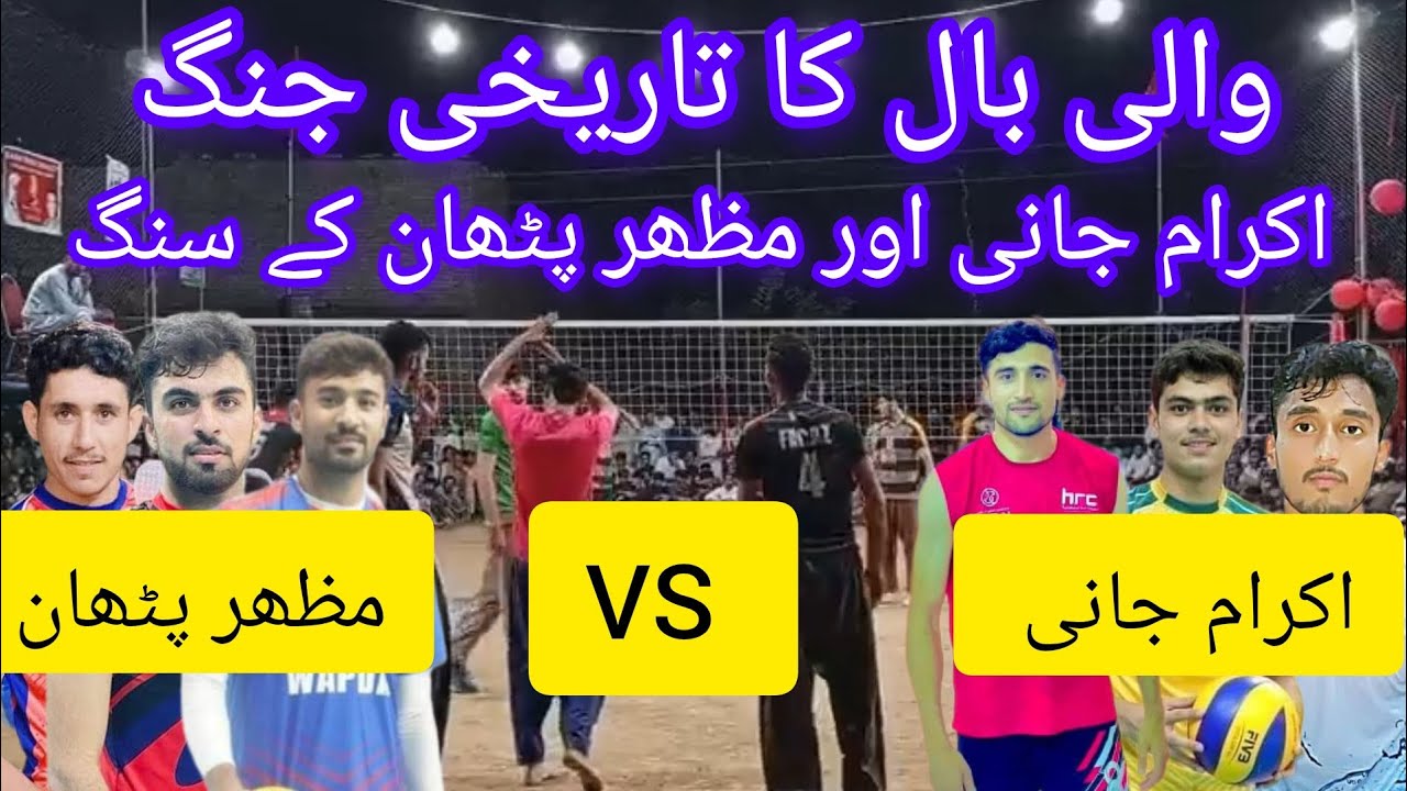 Big match | Akram Jani mer Afzal Adnan| vs Mazhar Waqar Qari junaid