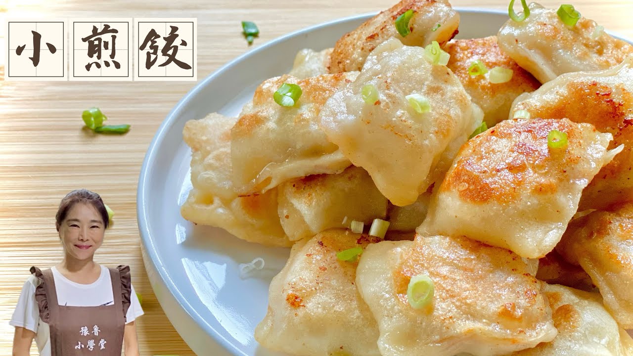 簡單快速的小煎餃、一次可以做很多、特別好玩Fried dumplings