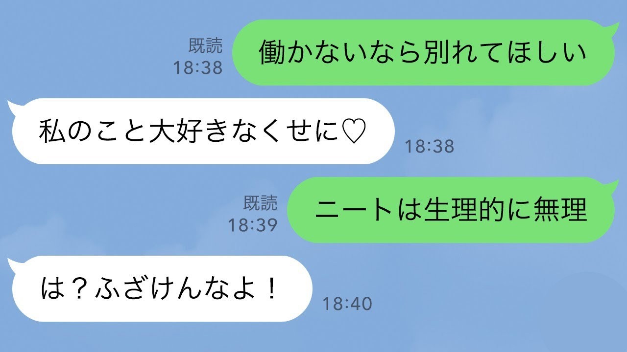 【LINE】若くて美人なだけが取り柄のニート彼女に別れを告げた結果www