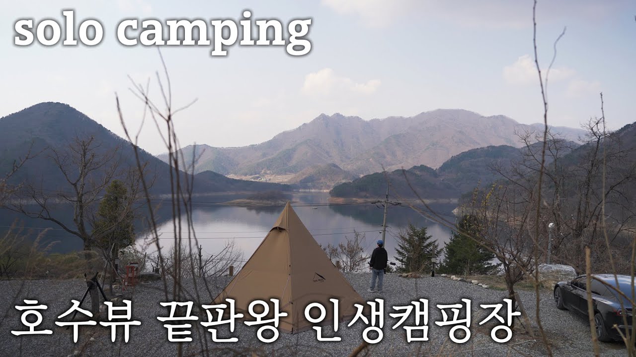 호수 뷰 끝판왕 인생캠핑장에서 솔로캠핑ㅣ통오징어찜과 미나리 삼겹살에 혼술캠핑ㅣ텐트마크디자인 서커스TC DX 미드+ㅣ충주호캠핑