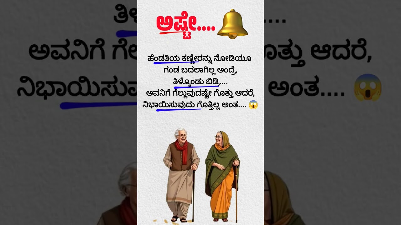 ಅಷ್ಟೇ#viralvideo #trending #new #motivation #life #facts #staymotivated #minivlog #usefulinformation