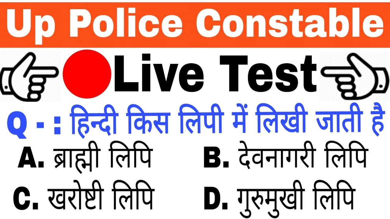 Mock Test For Up Police Constable || Live Test || Online Test For Up Police Constable