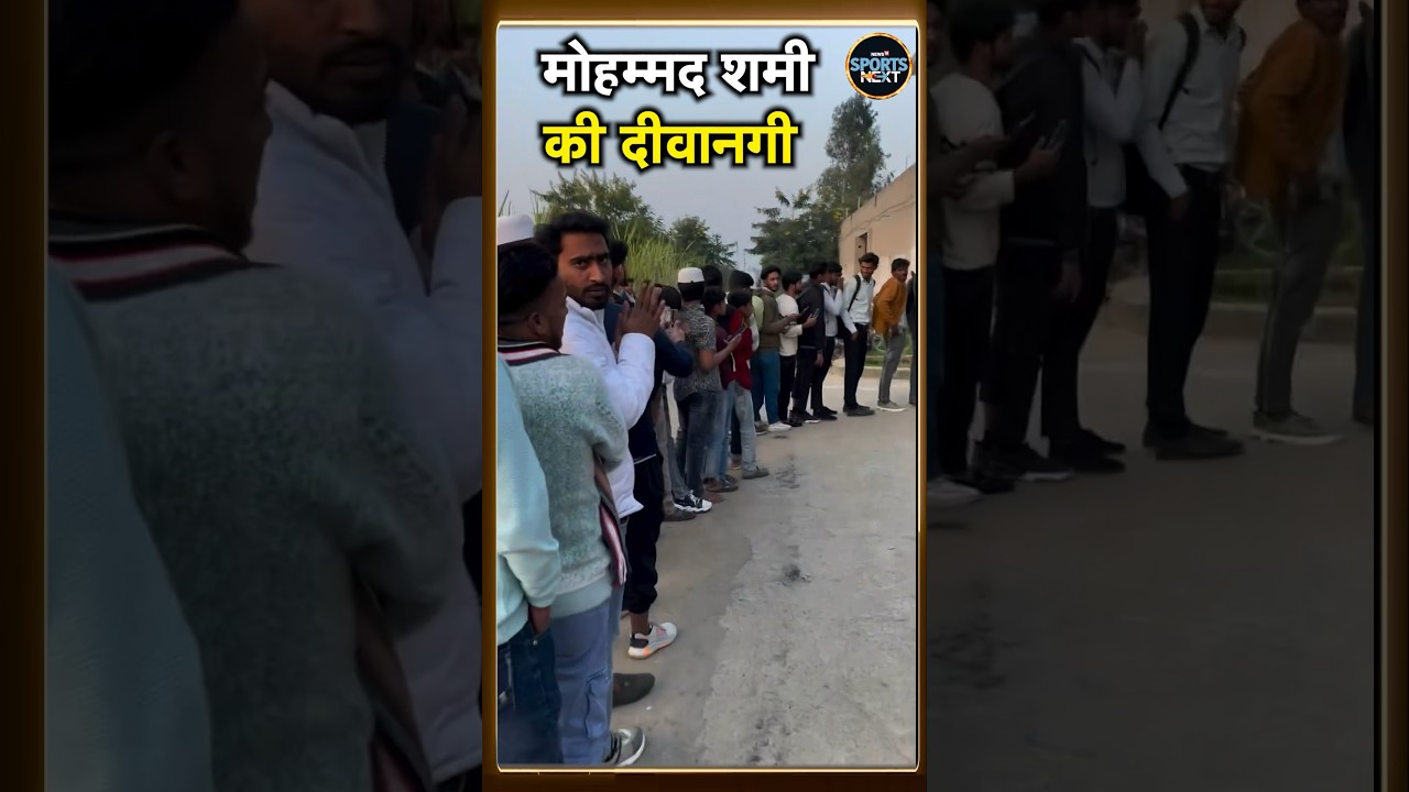 Mohammed Shami के farmhouse के बाहर लगी फैंस की भीड़, शमी से मिलने आए फैन | #shorts