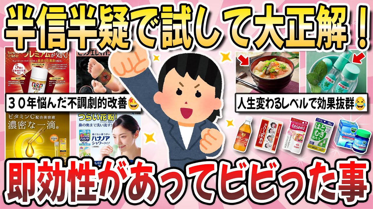 【有益】これ！試してみて大正解！想像以上に効果抜群だった『即効性があってビビった事』教え合いたい！【ガルちゃんまとめ】