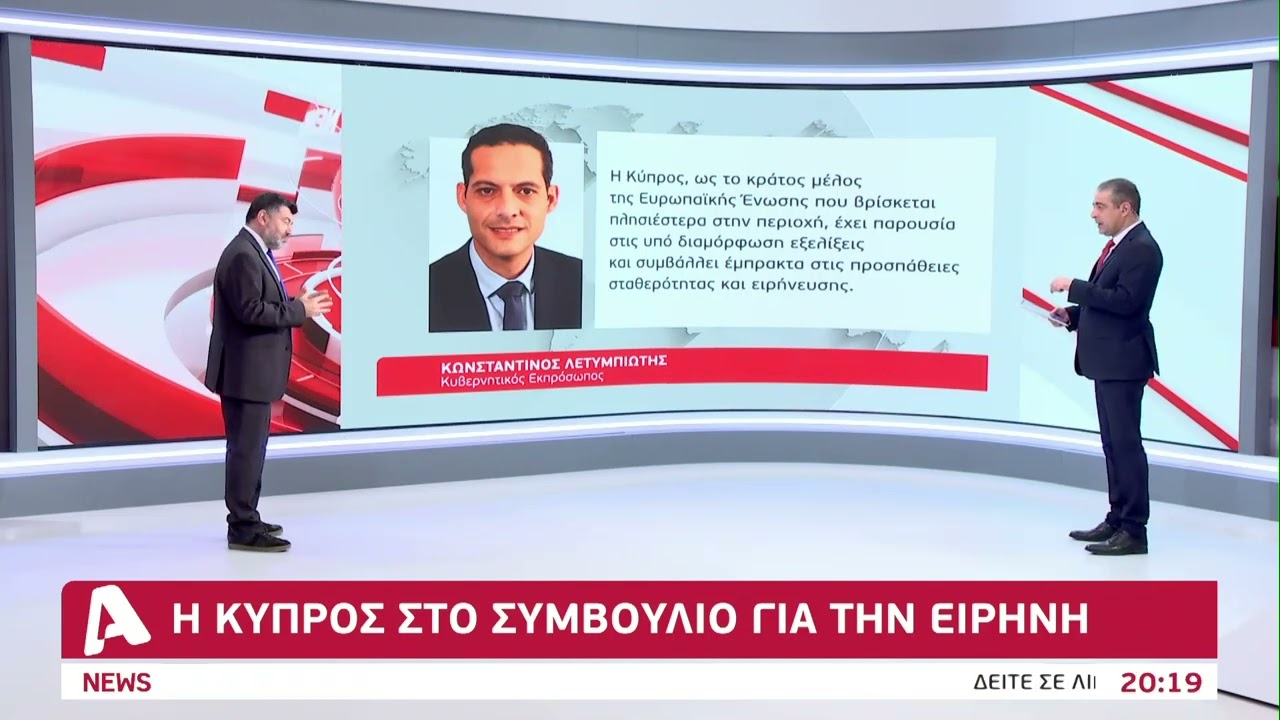 Η Κύπρος στο Συμβούλιο Ειρήνης