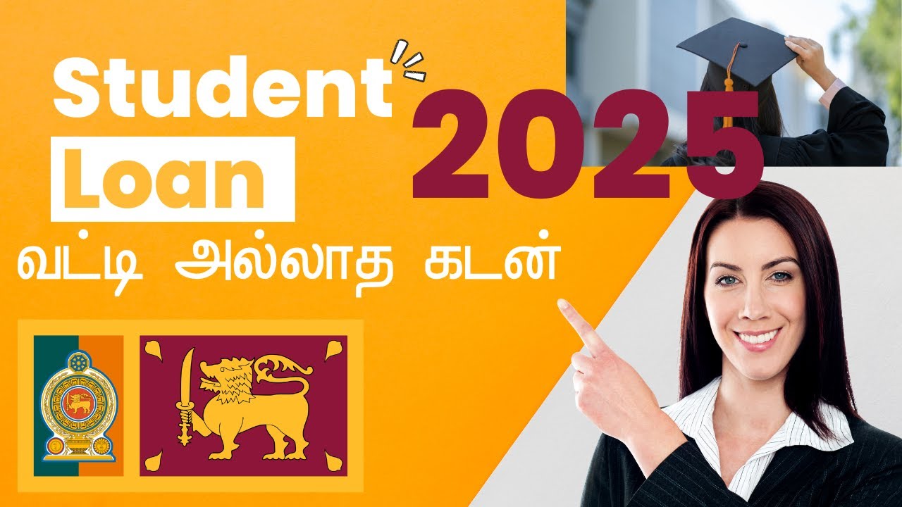 Student Interest free loan scheme 2025 | Student loan in srilanka