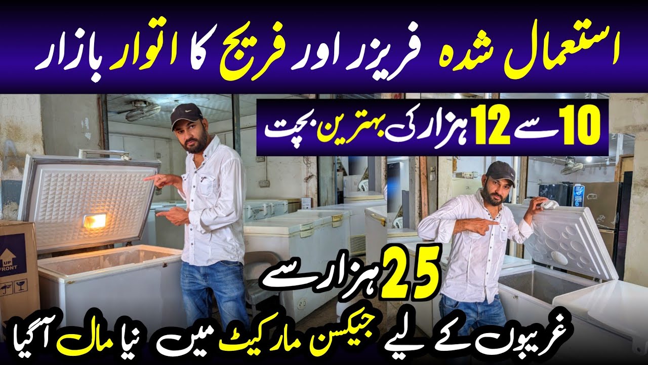 Use Refrigerator & Fridge Market In Karachi | Fridge Deep Freezer Wholesale Market In Pakistan