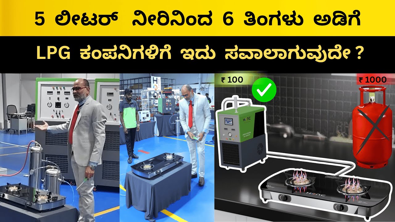 #3 ಭಾರತೀಯನ  ಹೊಸ  ಆವಿಷ್ಕಾರ  |  Water Stove invented by Indian #Kannada News #kannada #karnataka