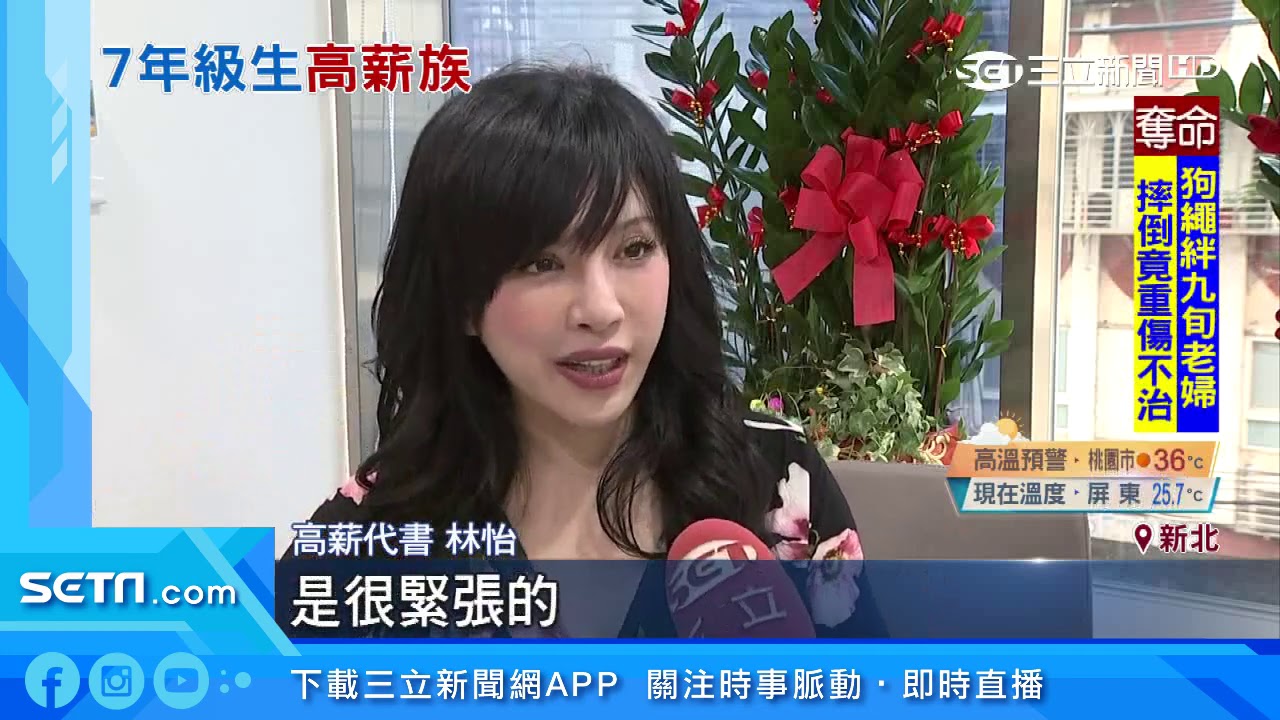 沒有不景氣！正妹代書「接案＋抽成」年薪600萬｜三立新聞台
