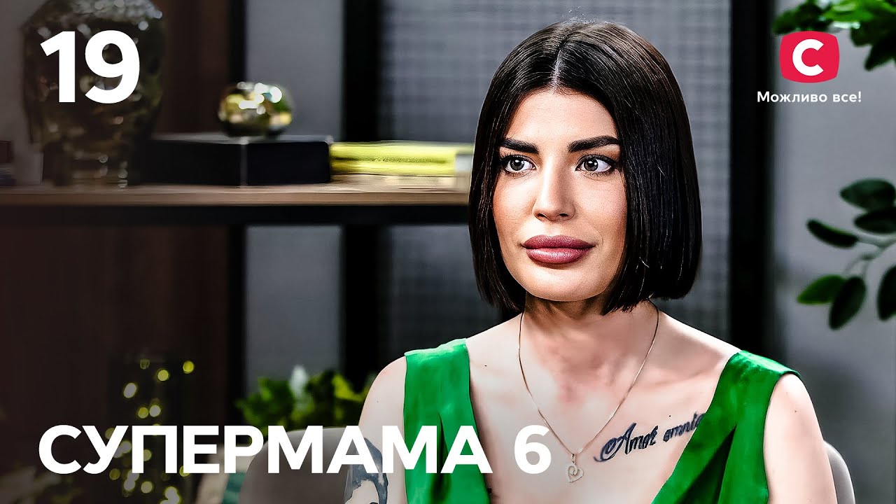 Справедлива мама Настя готує доньок до життя в жорстокому світі – Супермама 6 сезон – Випуск 19