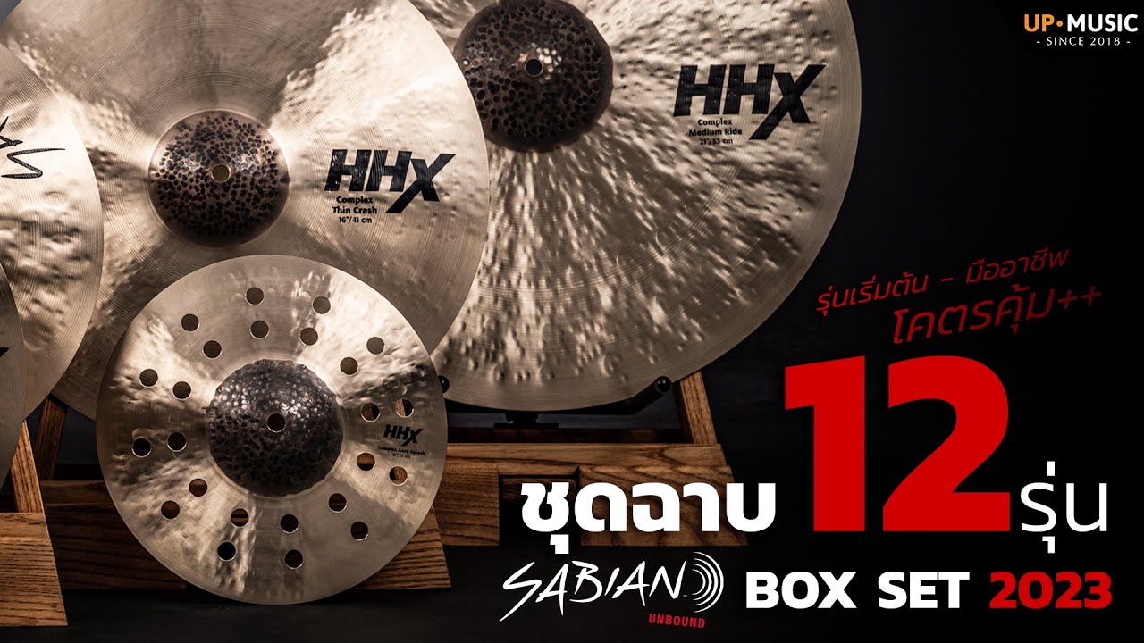 จัดเต็มชุดฉาบสุดคุ้ม 12 ชุด จาก SABIAN ในปี 2023