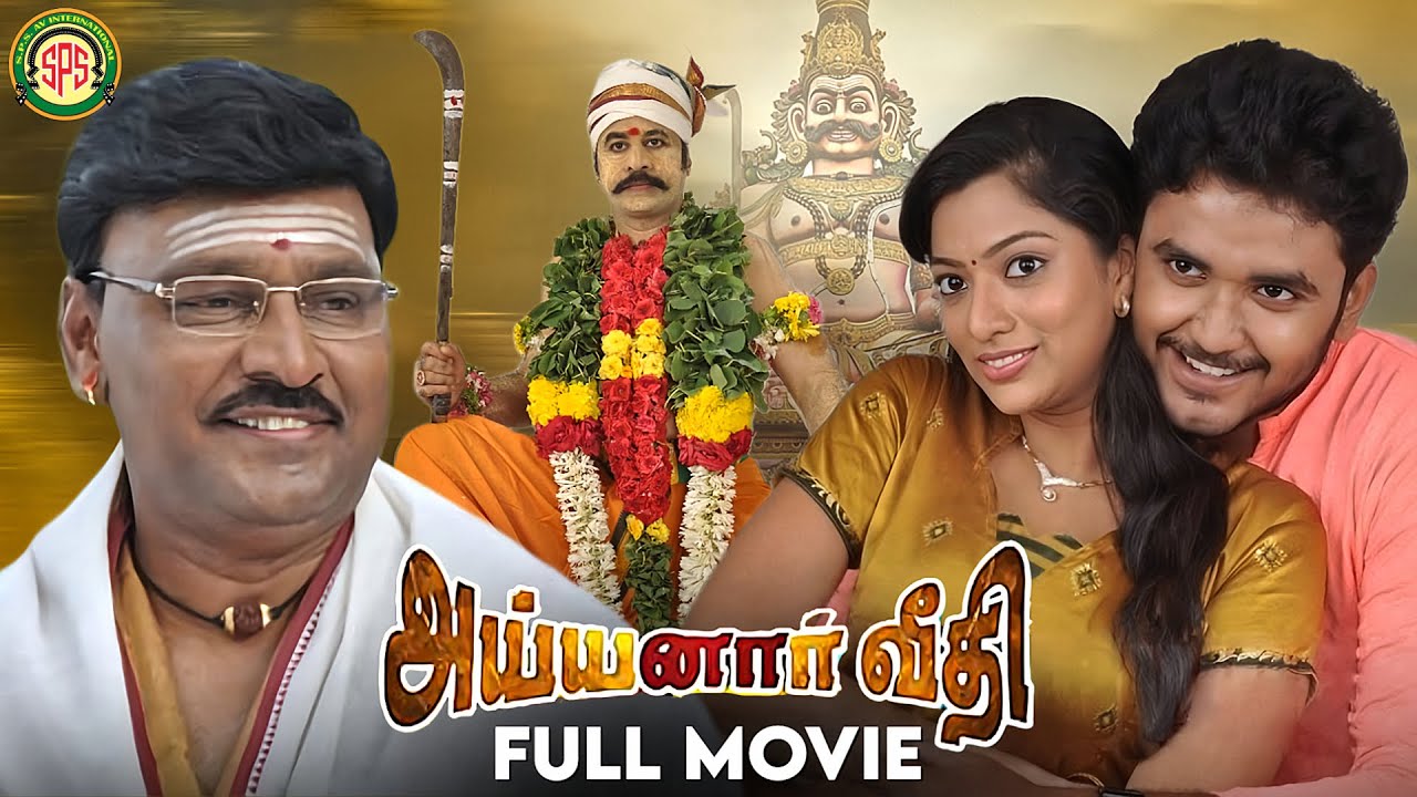 Ayyanar Veethi (2017) | Full Movie 4K | Bhagyaraj, Yuvan, Sara Setty, Sinju Mohan | SPS Cinemas