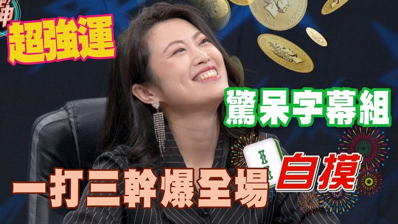 超強運驚呆字幕組！一打三幹爆全場｜挑戰吧大神名場面【好能攝MaCatide®Pro】