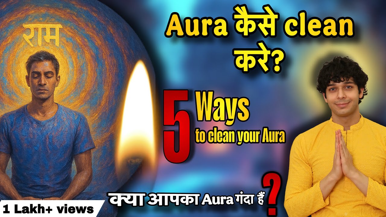 Aura कैसे clean करे? जानिये क्या आपका aura गंदा हैं? 5 ways to clean your aura Udit Arora