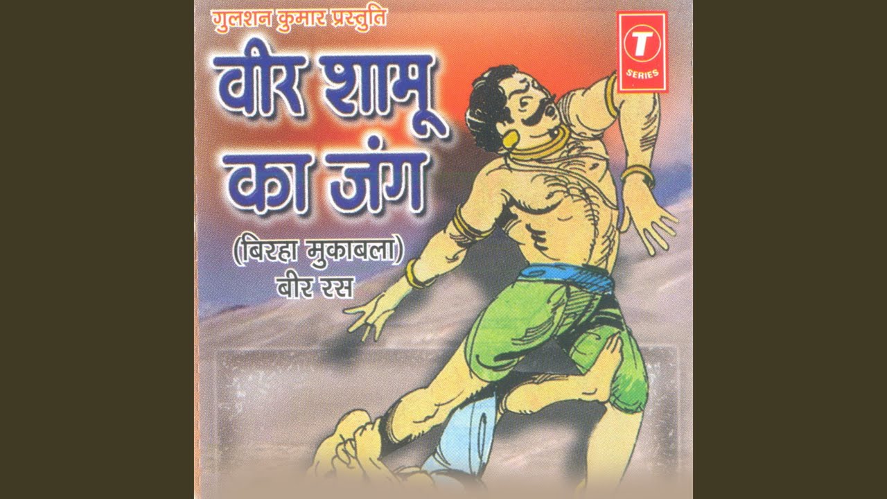 Veer Shamu Ka Jung