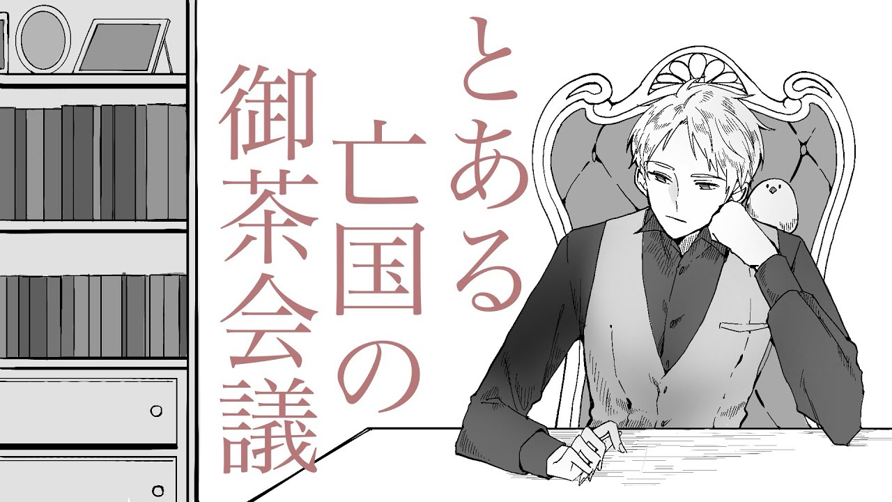 【手描きAPヘタリア】とあるー家の御茶会議【普誕2025】