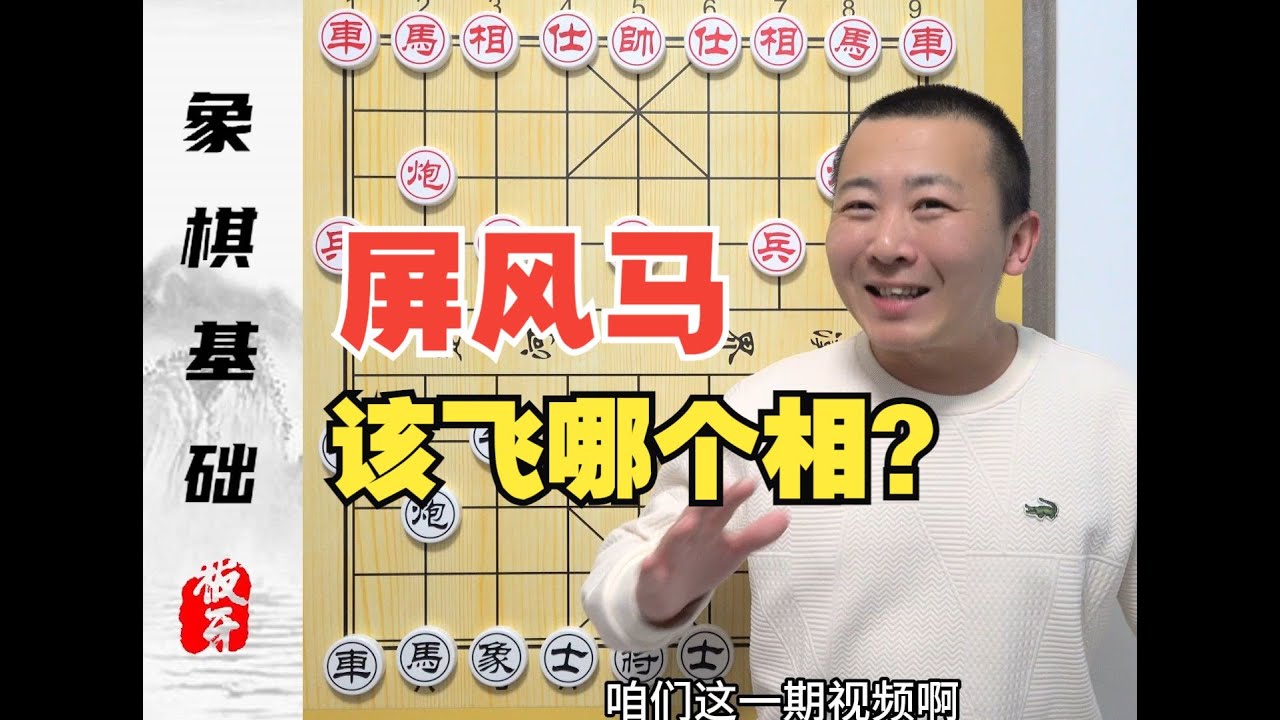 一招58炮引起“3.7相的窝里斗”屏风马到底应该飞哪个相？