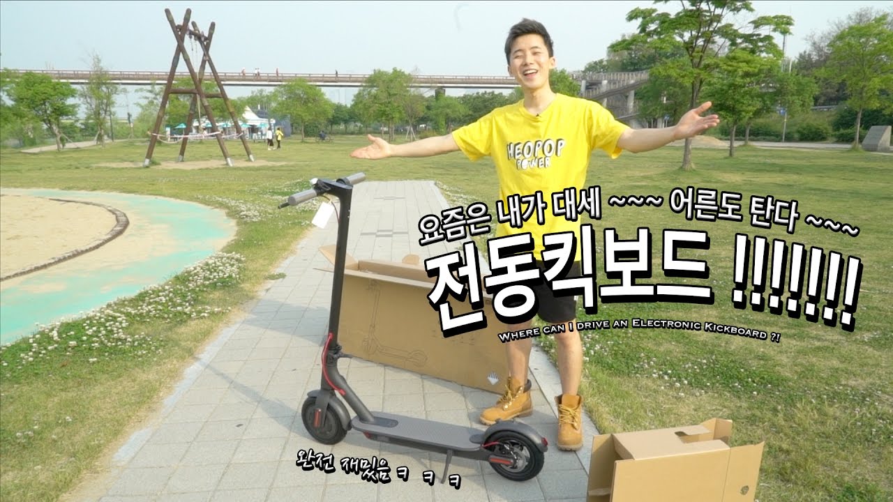 완전 빠르고 재밌다! 전동킥보드 등장!!! - 허팝 (Electronic Kickboard)